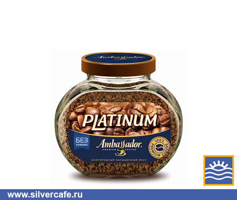 Кофе Ambassador  Platinum decaf кристалл